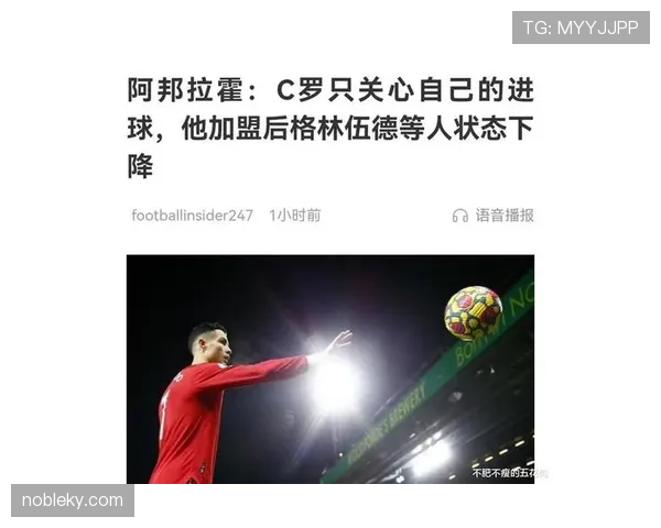 C罗是否破坏更衣室？更衣室影响力与团队化学反应分析