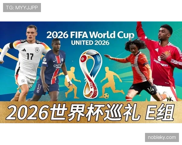 世界杯E组谁能提前锁定出线？